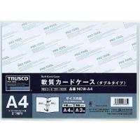 TRUSCO 軟質カードケース A4 ダブルタイプ NCWA4 トラスコ | エヒメマシン 2号店