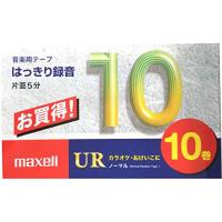 マクセル カセットテープ（10分/10巻パック） UR-10M 10P | 栄光