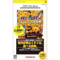 ことばのパズル もじぴったん大辞典 PSP the Best | 栄光