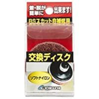 イチグチ(Ichiguchi) 自補修用交換ディスク（6ｍm軸）BSスカットディスク ソフトナイロン(2枚入り) 87077 | 栄光