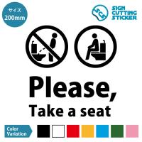 トイレ シール ステッカー 座って 英語 Please, Take a seat（洋式トイレに座って使用のお願い） ステッカー シール カッティングステッカー【200mmサイズ】 … | エイトショップ-ヤフーショップ