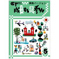 成長する思考力ｇｔシリーズ算数6級 小学5年生レベル 送料無料 学林舎 小学生 算数 計算 問題集 Shikougt S6 英語伝 Eigoden 通販 Yahoo ショッピング