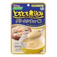 介護食 ハウス やさしくラクケア とろとろ煮込み クリームシチュー 80g | 栄研