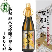 日本酒 英勲 純米大吟醸 古都千年 1.8L | 英勲ウェブショップ・Yahoo!店