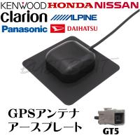 BUST BEAT スズキ 純正 CN-FZ886ZA 対応 カーナビ GPS アンテナ アースプレート GT5 | eimie s osaka