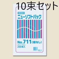【10束セット】  HEIKO ポリ袋 ニューソフトパック 0.007mm No.711 紐なし 200枚入×10束  006694731 | えいせいコム Yahoo!店