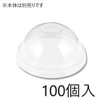 【フタのみ】HEIKO プラスチックカップ ドーム型フタ 12・14・18オンス用 透明 ストロー穴付 100個入 004530942 シモジマ | えいせいコム Yahoo!店