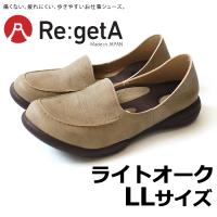 リゲッタ ドライビングローファー レディース R-302 ライトオーク LL (メーカー直送) | えいせいコム Yahoo!店