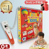 【英語付き図鑑】タッチペンで音が聞ける！はじめてずかん1000 英語つき 指先知育 絵本 知育絵本 誕生日 出産祝い プレゼント 音が出る 学習教材 家庭学習 爆買 | 優しい子ども用品と雑貨Qulmia