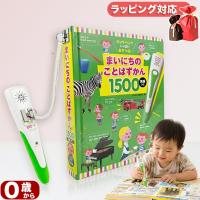 まいにちのことばずかん１５００ 英語つき タッチペンでいっぱいあそべる 指先知育 さわれるまなべる 知育絵本 読み聞かせ 誕生日 出産祝い プレゼント 爆買 | 優しい子ども用品と雑貨Qulmia