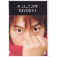 氷川きよし『きよしこの夜』ＤＶＤ(オリジナル・カラオケつき) | 栄陽堂