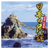 「日本の民謡 東海・北陸編」ＣＤ | 栄陽堂