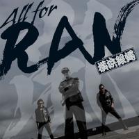 T.C.R.横浜銀蝿R.S.「All for RAN」ＣＤ | 栄陽堂