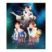 『岩佐美咲コンサート2019〜世代を超えて受け継がれる音楽の力〜』Blu-ray | 栄陽堂