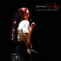 中島みゆき「中島みゆき Concert『一会』（いちえ）2015 〜 2016 - LIVE SELECTION -」ＣＤ | 栄陽堂