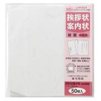 マルアイ　挨拶状洋2封筒50枚　和紙風　GP-ヨ53【返品・交換・キャンセル不可】【イージャパンモール】 | eジャパン