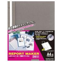 レポートメーカー 製本ファイル A4タテ 50枚収容 ダークグレー 1パック(5冊) | eジャパン