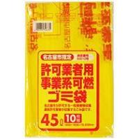 名古屋市指定袋 許可業者用事業系 可燃 45L 1パック(10枚) | eジャパン