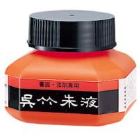 呉竹朱液（６０ｍｌ）【返品・交換・キャンセル不可】【イージャパンモール】 | eジャパン