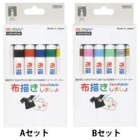 布描きしましょＩＩ　６色Ｂセット【返品・交換・キャンセル不可】【イージャパンモール】 | eジャパン