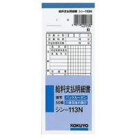 コクヨ 社内用紙 BC複写 給料支払明細書 別寸 50組 1冊 | eジャパン