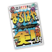 スピードパズルゲーム　なるはやの剣【返品・交換・キャンセル不可】【イージャパンモール】 | eジャパン