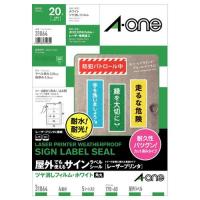 【送料無料】【個人宅届け不可】【法人（会社・企業）様限定】屋外でも使えるサインラベルシール ツヤ消しフィルム・ホワイト A4 4面 角丸 1冊(5シート) | eジャパン