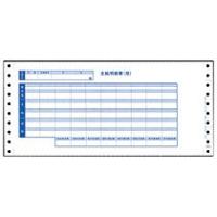 【送料無料】【個人宅届け不可】【法人（会社・企業）様限定】袋とじ支給明細書　Y11×T5　3枚複写　連続用紙　1箱(300枚) | eジャパン