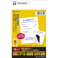 【送料無料】【個人宅届け不可】【法人（会社・企業）様限定】目隠しラベル 返送用 はがき 全面 1冊(10シート) | eジャパン