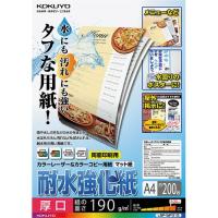 コクヨ カラーレーザー＆カラーコピー用紙(耐水強化紙) A4 厚口 1冊(200枚) | eジャパン