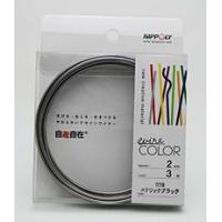 デザインワイヤー　自遊自在　2.0mm×3m　メタリックブラック【ホームセンター・ＤＩＹ館】 | eジャパン