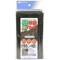 日本マタイ　ミシン目入菜園マルチ　黒【日用大工・園芸用品館】 | eジャパン