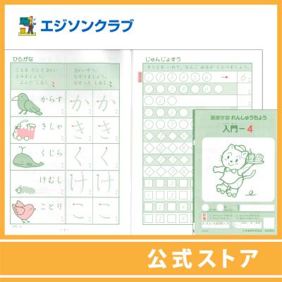 幼児・小学生教材のエジソンクラブ - 基礎学習れんしゅうちょう｜Yahoo