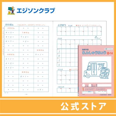 幼児・小学生教材のエジソンクラブ - 基礎学習れんしゅうちょう｜Yahoo