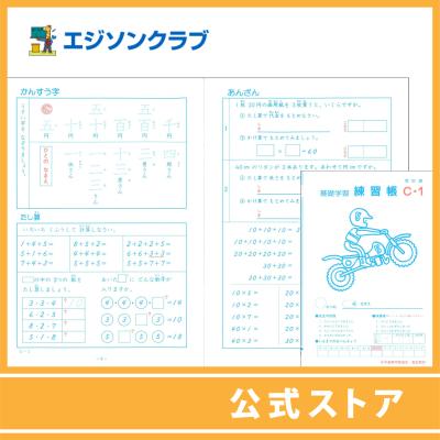 幼児・小学生教材のエジソンクラブ - 基礎学習れんしゅうちょう｜Yahoo