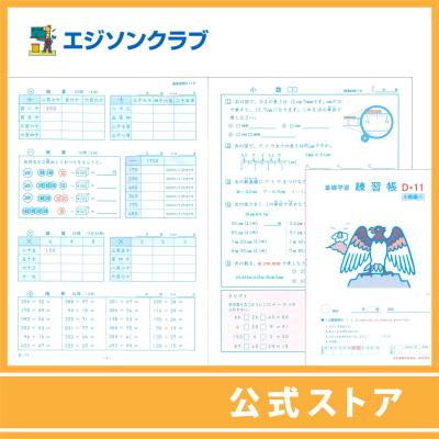 幼児・小学生教材のエジソンクラブ - 基礎学習れんしゅうちょう｜Yahoo