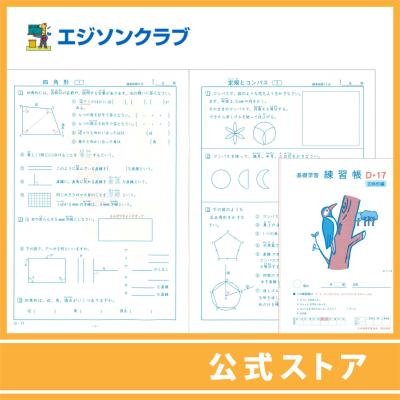 幼児・小学生教材のエジソンクラブ - 基礎学習れんしゅうちょう｜Yahoo