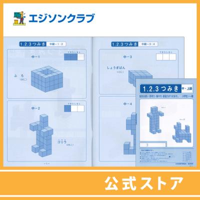 エジソンクラブ学習教材 「ザ・キューブ+未使用たんけん立方体1～4」セット たんけん立方体＋ザ・キューブ セット : 幼児・小学生教材の
