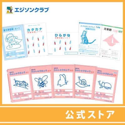 幼児・小学生教材のエジソンクラブ - 基礎学習れんしゅうちょう｜Yahoo