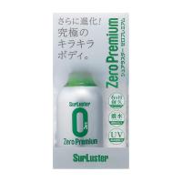 シュアラスター カーコーティング剤 ゼロプレミアム 280ml | ejoy Yahoo!ショッピング店