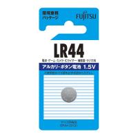 富士通 アルカリ ボタンコイン電池1.5V 1個パック LR44 メール便対応（10個まで） 4976680786908 | ejoy Yahoo!ショッピング店