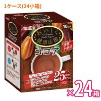 代引き不可 介護食品 1ケース 粉末 飲料 低カロリー おいしく健康応援ココア 1ケース(10g×10袋)×24小箱入 名糖産業 介護用品 | eかいごナビ