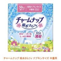 チャームナップ 吸水さらフィ ナプキンサイズ 中量用 52967  10枚 ユニ・チャーム (尿もれ ケア 尿 パッド) 介護用品 | 介護用品店まごころショップmobile