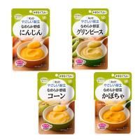 介護食 セット 区分4 かまなくてよい やさしい献立 なめらか野菜 4種セット キユーピー 介護用品 | 介護用品専門店 まごころショップ