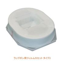 ラップポン用フィルムカセット C0F1C360J タイプ3 日本セイフティー 介護用品 | 介護用品専門店 まごころショップ