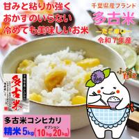 多古米 コシヒカリ 精米 5kg 6年産 一等米 千葉県多古産