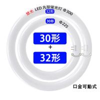 LED蛍光灯 丸型 30形+32形セット 昼光色/昼白色 丸形 グロー式器具工事不要 CYL-3032-X | 恵光
