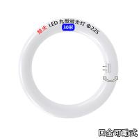 LED蛍光灯 丸形 丸型30形 グロー式器具工事不要 サークライン 環形 30型 led  電球色 昼光色 昼白色 色選択 慧光  CYL-30-X | 恵光