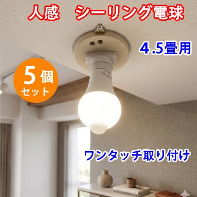 LEDライト、シーリングライト　5個セット 販売終了】LEDミニシーリングライト 2個 人感センサー 40W相当 山善