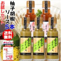 柚子こしょうソース100ml×5本入 | お試しセット 何度でもご注文頂けます 素麺 おでん ピザ うどん 蕎麦に | 福岡江久母